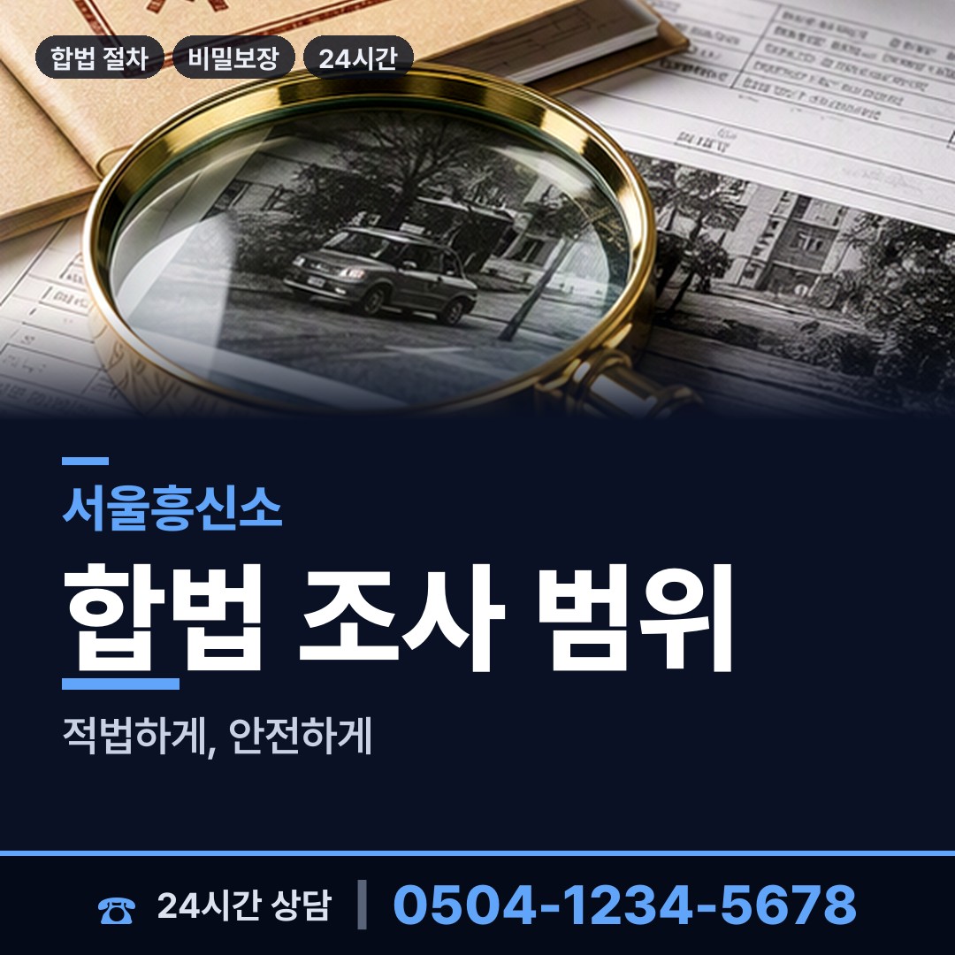 서울 자양제4동 탐정사무소 상담 안내