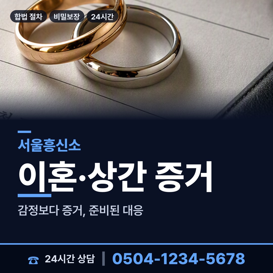 서울 화양동 탐정의뢰 상담 안내